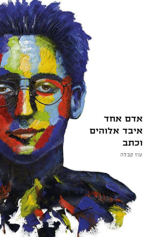 Cover of One Man Lost God and Wrote by Oz Kabala: expressionist painting of a figure with glasses